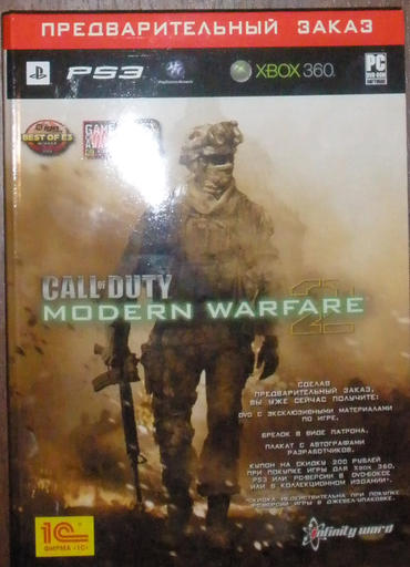 Modern Warfare 2 - Коллекционное издание и предзаказ
