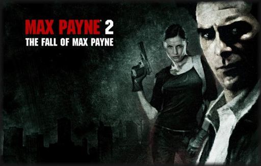 Max Payne 2: The Fall of Max Payne - Сам Макс Пейн.